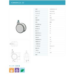 画像2: 東海キャスター　FZW60N12L-22　双輪キャスター