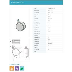 画像2: 東海キャスター　FZW75N12L-22　双輪キャスター