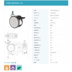 画像2: 東海キャスター　FZW75N3SDL-19　双輪キャスター