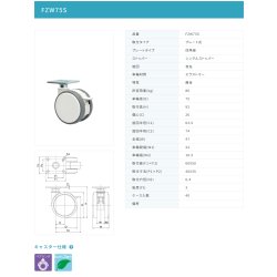 画像2: 東海キャスター　FZW75S　双輪キャスター