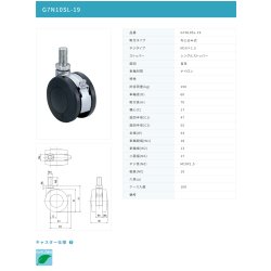 画像2: 東海キャスター　G7N10SL-19　双輪キャスター