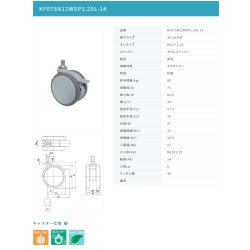 画像2: 東海キャスター　KF075N12WSP1.25L-14　双輪キャスター