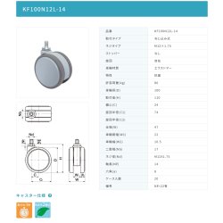 画像2: 東海キャスター　KF100N12L-14　双輪キャスター