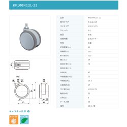 画像2: 東海キャスター　KF100N12L-22　双輪キャスター