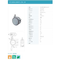 画像2: 東海キャスター　KF100N12WSP1.25L-14　双輪キャスター