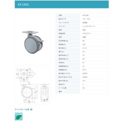 画像2: 東海キャスター　KF100S　双輪キャスター