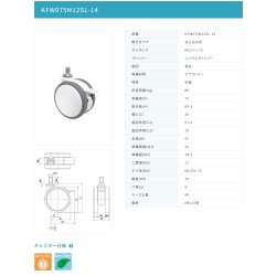 画像2: 東海キャスター　KFW075N12SL-14　双輪キャスター