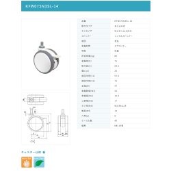 画像2: 東海キャスター　KFW075N3SL-14　双輪キャスター