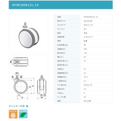画像2: 東海キャスター　KFW100N12L-14　双輪キャスター