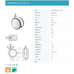 画像2: 東海キャスター　KFW100N12P1.25L-14　双輪キャスター