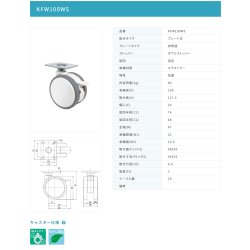 画像2: 東海キャスター　KFW100WS　双輪キャスター