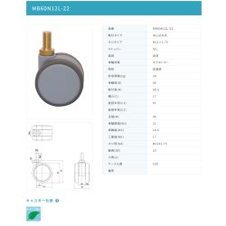 画像2: 東海キャスター　MB60N12L-22　双輪キャスター