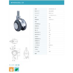 画像2: 東海キャスター　MY4EN10SL-19　双輪キャスター