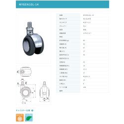 画像2: 東海キャスター　MY6EN10L-14　双輪キャスター