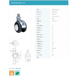画像2: 東海キャスター　MY6EN10SL-14　双輪キャスター