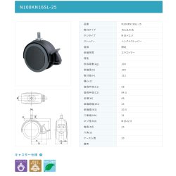 画像2: 東海キャスター　N100KN16SL-25　双輪キャスター