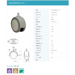 画像2: 東海キャスター　NA100KN12L-22　双輪キャスター