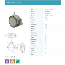画像2: 東海キャスター　NA100KN16SL-25　双輪キャスター