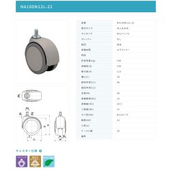 画像2: 東海キャスター　NA100N12L-22　双輪キャスター