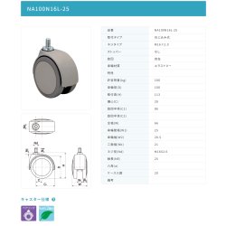 画像2: 東海キャスター　NA100N16L-25　双輪キャスター