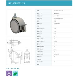 画像2: 東海キャスター　NA100N16SL-25　双輪キャスター