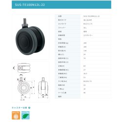 画像2: 東海キャスター　SUS-TE100N12L-22　双輪キャスター