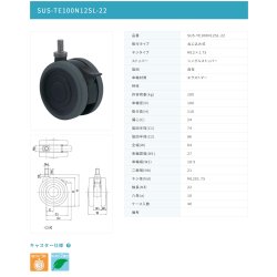 画像2: 東海キャスター　SUS-TE100N12SL-22　双輪キャスター
