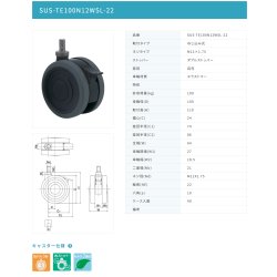 画像2: 東海キャスター　SUS-TE100N12WSL-22　双輪キャスター