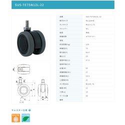 画像2: 東海キャスター　SUS-TE75N12L-22　双輪キャスター