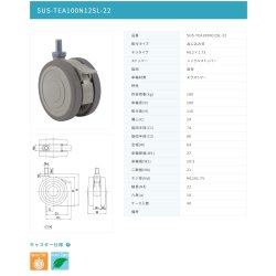 画像2: 東海キャスター　SUS-TEA100N12SL-22　双輪キャスター