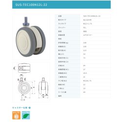 画像2: 東海キャスター　SUS-TEC100N12L-22　双輪キャスター