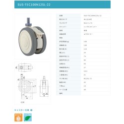 画像2: 東海キャスター　SUS-TEC100N12SL-22　双輪キャスター