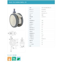 画像2: 東海キャスター　SUS-TEC100N12WSL-22　双輪キャスター
