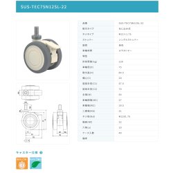 画像2: 東海キャスター　SUS-TEC75N12SL-22　双輪キャスター