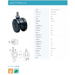 画像2: 東海キャスター　SUS-TY75N12L-22　双輪キャスター