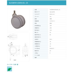 画像2: 東海キャスター　SUSWRH100N16L-25　双輪キャスター