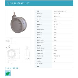 画像2: 東海キャスター　SUSWRH130N12L-25　双輪キャスター