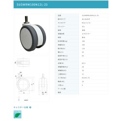 画像2: 東海キャスター　SUSWRW100N12L-25　双輪キャスター