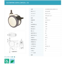 画像2: 東海キャスター　SUSWRW100N12WSDL-25　双輪キャスター