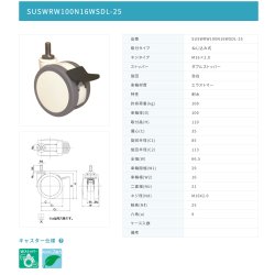 画像2: 東海キャスター　SUSWRW100N16WSDL-25　双輪キャスター