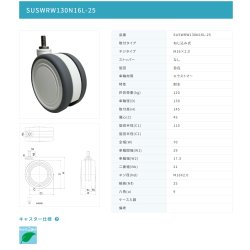 画像2: 東海キャスター　SUSWRW130N16L-25　双輪キャスター