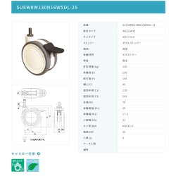 画像2: 東海キャスター　SUSWRW130N16WSDL-25　双輪キャスター