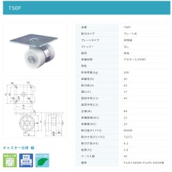 画像2: 東海キャスター　T50F　双輪キャスター