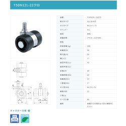 画像2: 東海キャスター　T50N12L-22クロ　双輪キャスター