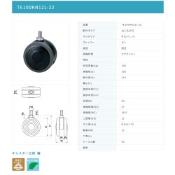 画像2: 東海キャスター　TE100KN12L-22　双輪キャスター