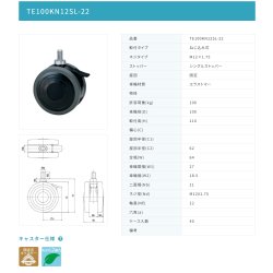 画像2: 東海キャスター　TE100KN12SL-22　双輪キャスター