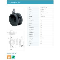 画像2: 東海キャスター　TE100N16SL-25　双輪キャスター