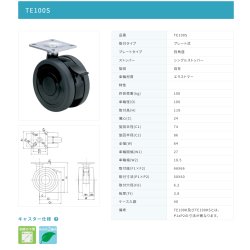 画像2: 東海キャスター　TE100S　双輪キャスター
