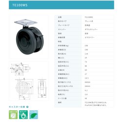 画像2: 東海キャスター　TE100WS　双輪キャスター