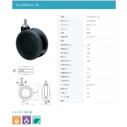 画像2: 東海キャスター　TE130N12L-25　双輪キャスター